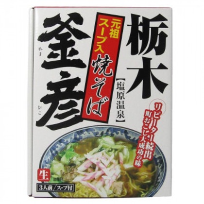 箱入栃木スープ焼そば釜彦 3食 20箱 16,026円