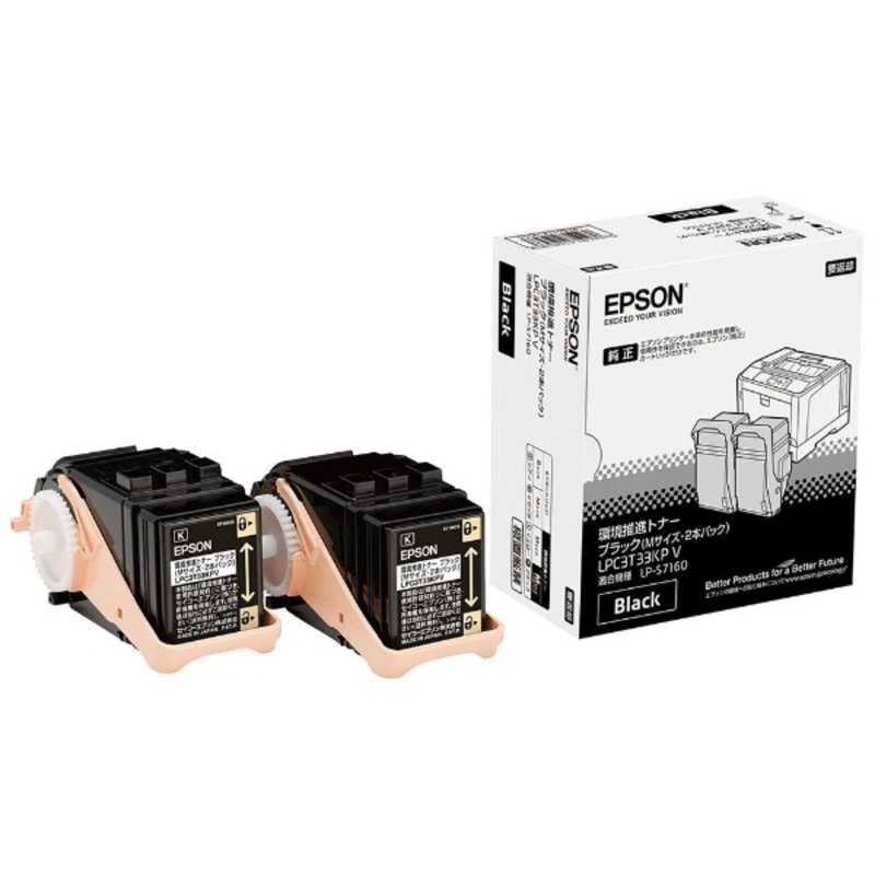 エプソン　EPSON　純正環境推進トナー(ブラック2本パック Mサイズ)　LPC3T33KPV