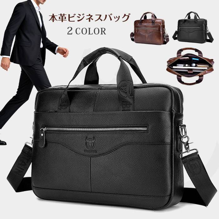 ビジネスバッグ 本革 厳選牛革 2WAY メンズ ブリーフバッグ 新生活 面接 就活活動 ショルダーバッグ ハンドバッグ メッセンジャ