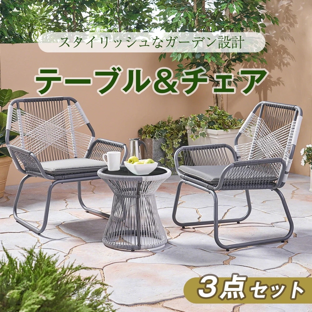 【国内即日発送】 ガーデンファニチャー テーブル 3点セット 2脚　ガーデン ベランダ ガーデンチェア セットテーブルセット クッション付 ホワイト×グレー