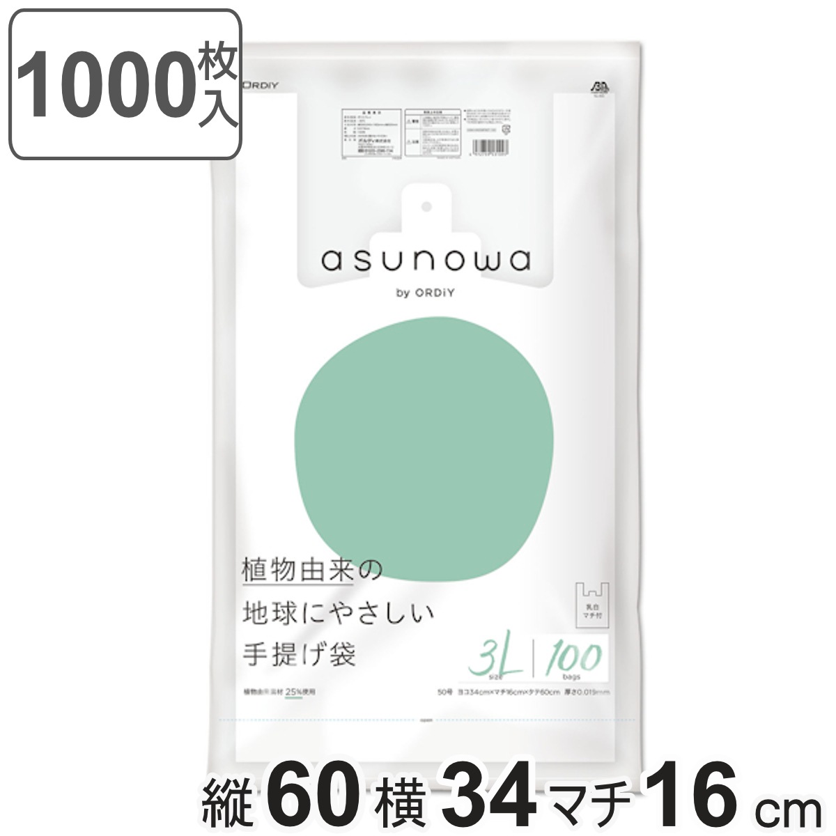 レジ袋 asunowa 100枚入り 10個セット 縦60cmx横34cm バイオマス 厚み0.019mm 手提げ袋 3L 50号 乳白 ゴミ袋 ポリ袋 袋 買い物袋 温暖化対策