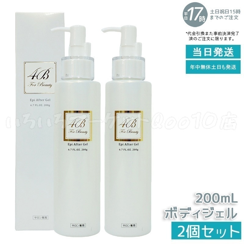 【2個セット】 4B フォービー エピ アフター ジェル 200mlスキンケア