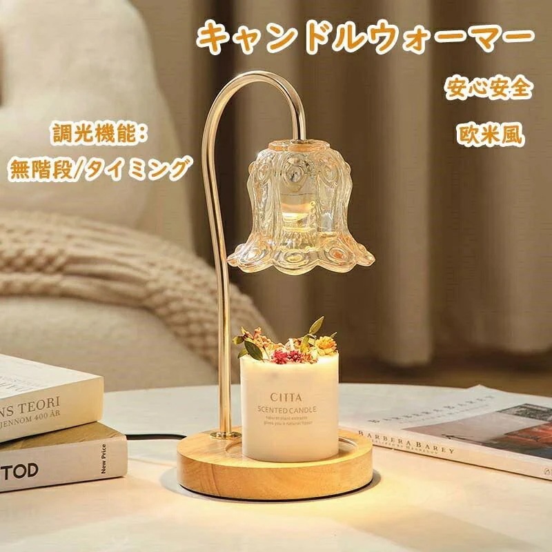 人気タイマー付き キャンドルウォーマー キャンドルウォーマーランプ キャンドルホルダー タイマー式 インテリア照明 間接照明 スタンドライト 誕生日 ギフト プレゼント 木目 木製 木 おしゃれ