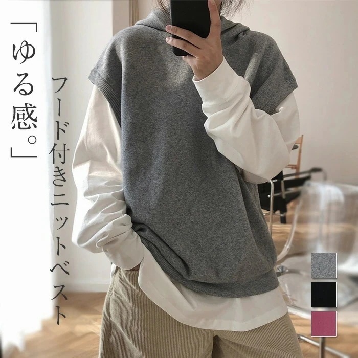 ニットベスト レディース 春 秋 フード付き パーカー ニット ノースリーブ ベスト トップス 重ね着 ベスト ノースリーブ レイヤード風 無地 シンプル ゆったり 大きいサイズ カジュアル おしゃ