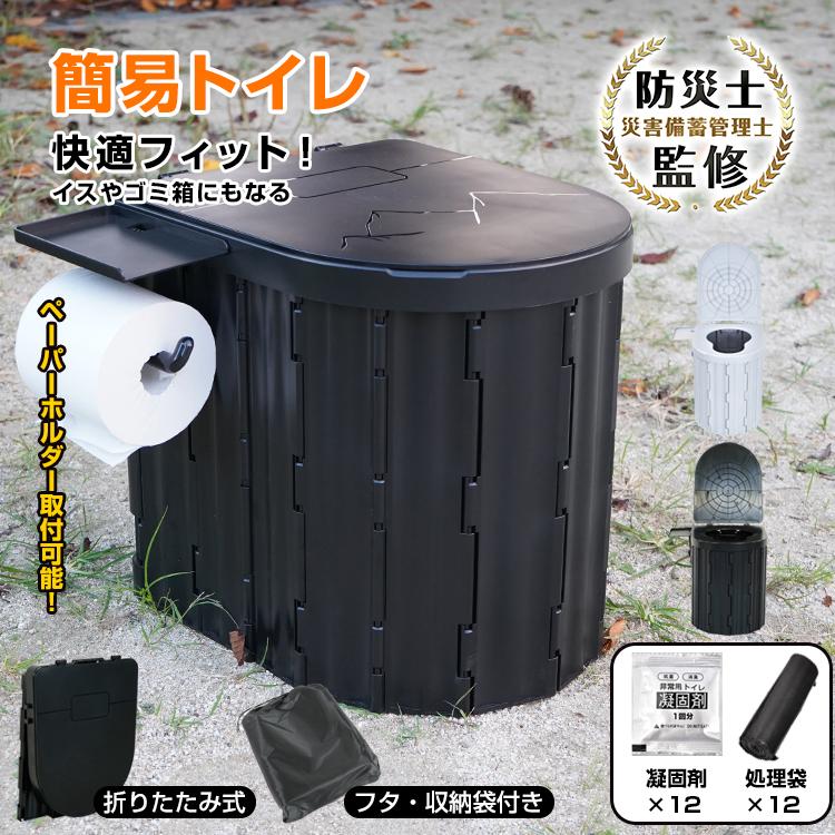 「新店セ ール中*即納」簡易トイレ 災害用トイレセット 折りたたみ ペーパーホルダー 12回分 凝固剤 防臭袋 車中泊 非常用 携帯トイレ 介護 防災 災害 断水 ポータブル 防災士監修 4,858円