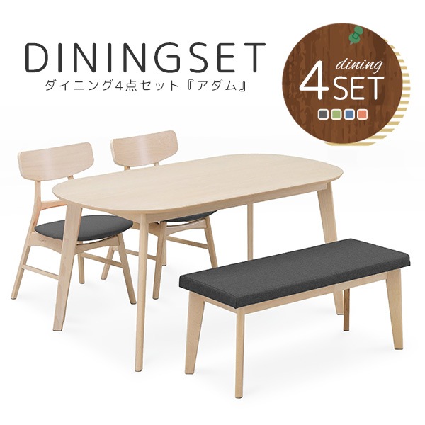 ダイニングセット ダイニング 4点セット 角丸テーブル 幅140cm チェア 2脚 ベンチ 4人用 ファブリック シンプル かわいい おしゃれ 食卓