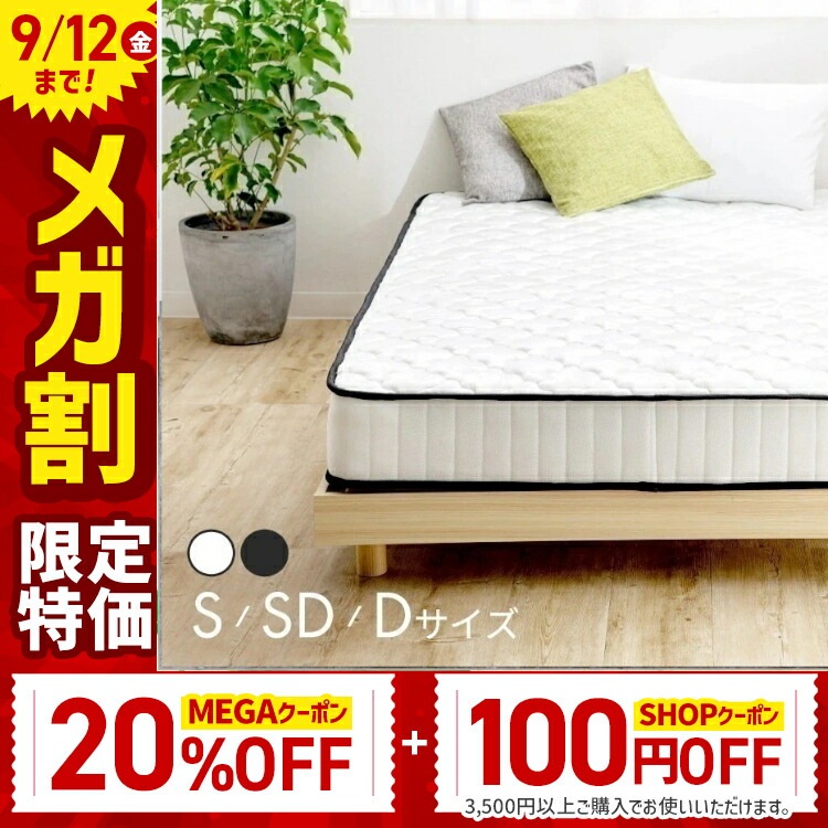 【公式】【選べる3サイズ】 マットレス シングル セミダブル ダブル ポケットコイルマットレス 寝具 ポケットコイル ロール式梱包 寝具 ベッド 新生活 メガ割