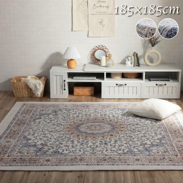 シンフォニー カーペット 絨毯 ラグ オールシーズン コンパクト 収納 メダリオン 滑り止め 床暖房 ホットカーペット 洗える 手洗いSYM185185