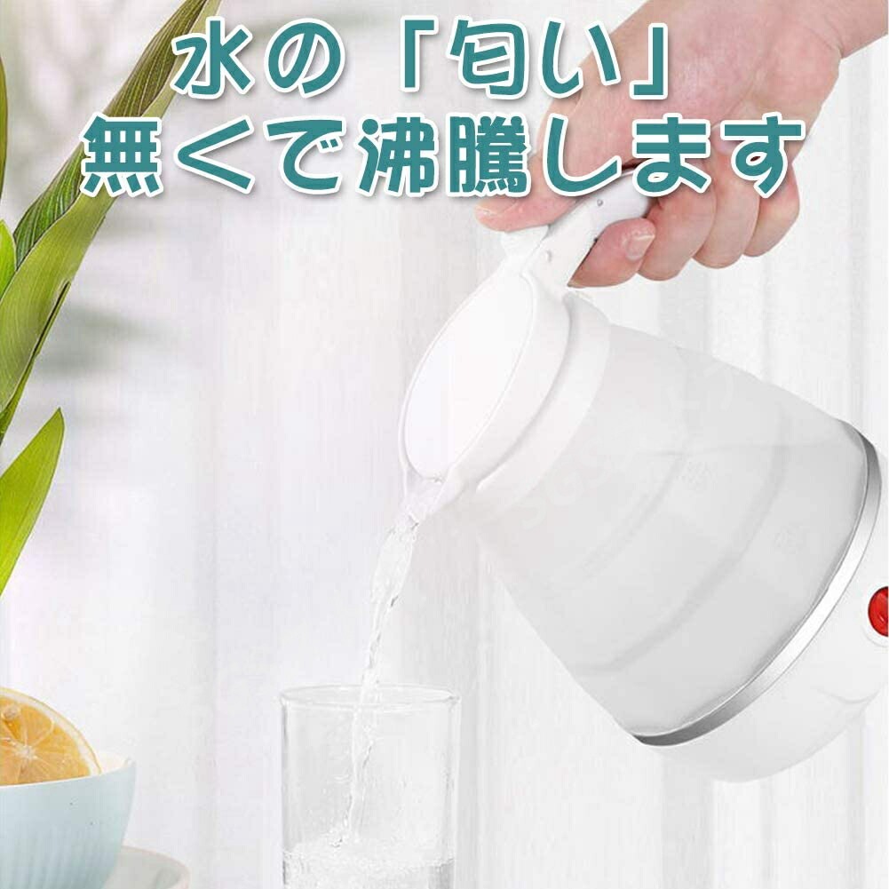 折りたためるケトル 600ml 電気ケトル 国内海外で使用可能 携帯ポットシリコン キャンプ 電気ポット 湯沸かしコンパクト 携帯便利 旅行用品