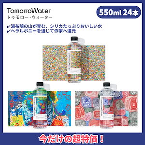 【今だけ最大27%OFF！】【公式】HERALBONY シリカ 天然水 24本 550ml ミネラルウォーター ミネラル 飲料水 軟水 水 ヘラルボニー TIGRIS ティグリス トゥモローウォーター