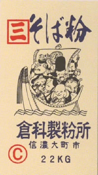 全粒粉　そば粉　C　22kgロール挽そば粉