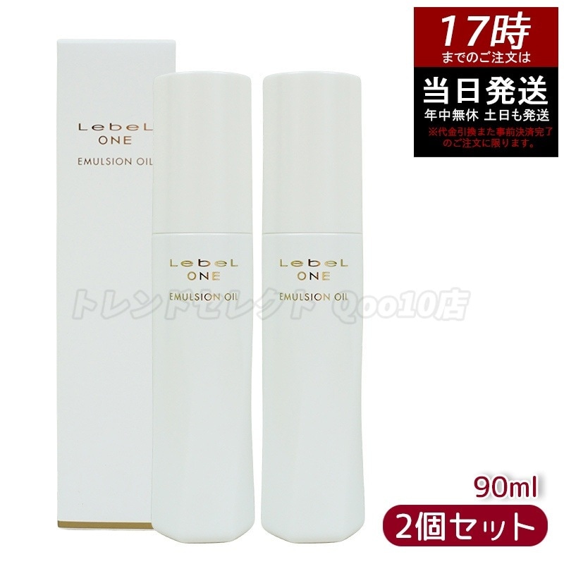 【2個セット】LebeL ONE ルベル ワン エマルジョンオイル 90ml 洗い流さない アウトバス トリートメント 乳液オイル 頭皮用美容液 潤い ヘアトリートメント 頭皮ケア 5,448円