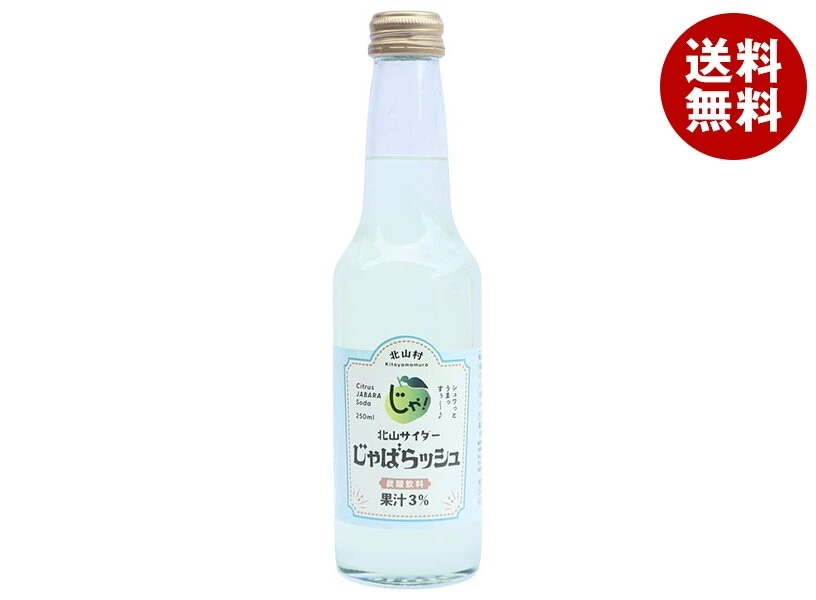 じゃばらいず北山 じゃばらサイダー じゃばらッシュ 250ml瓶×24本入×(2ケース)