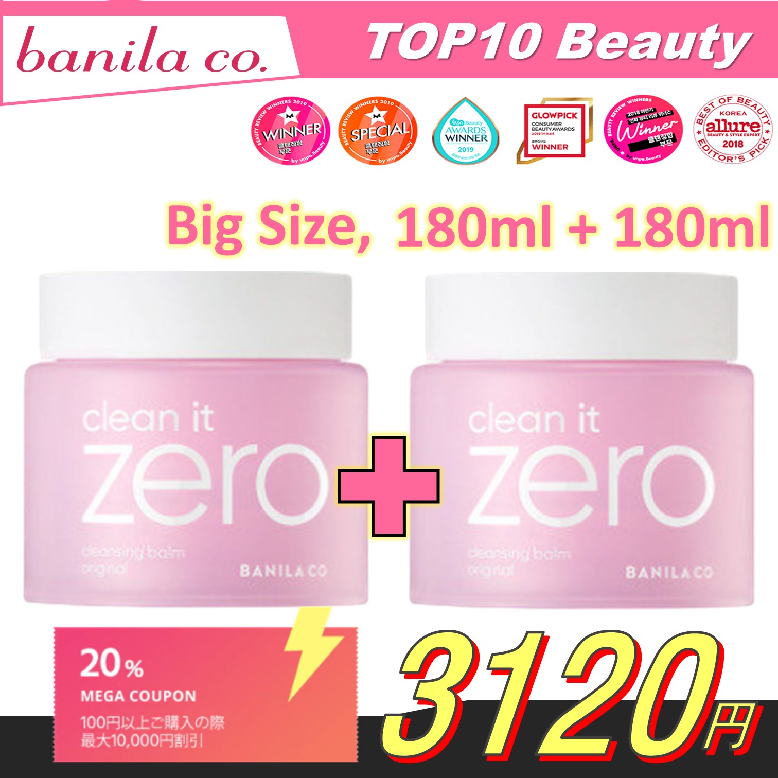 [BANILA CO バニラコ]1+1 CLEAN IT ZERO 180ml 大容量/クレンジングバーム大容量2個セット/クレンジング/韓国sns話題商品/韓国コスメ/