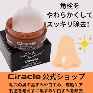 毛穴パックビューティシート(40枚50ml) 角栓除去, 毛穴汚れスッキリ, 毛穴対策 ciracle pore control Blackhead off 韓国コスメ