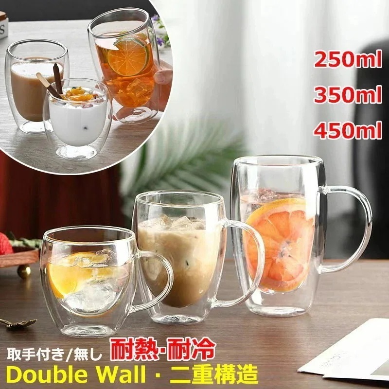 ウォールグラス 二重グラス 取手付き 耐熱 耐冷 真空断熱 マッグカップ カップ グラス 250ML 350ML 450ML ガラスコップ ティーカップガラス コップ 洗いやすい お茶 コーヒー お酒