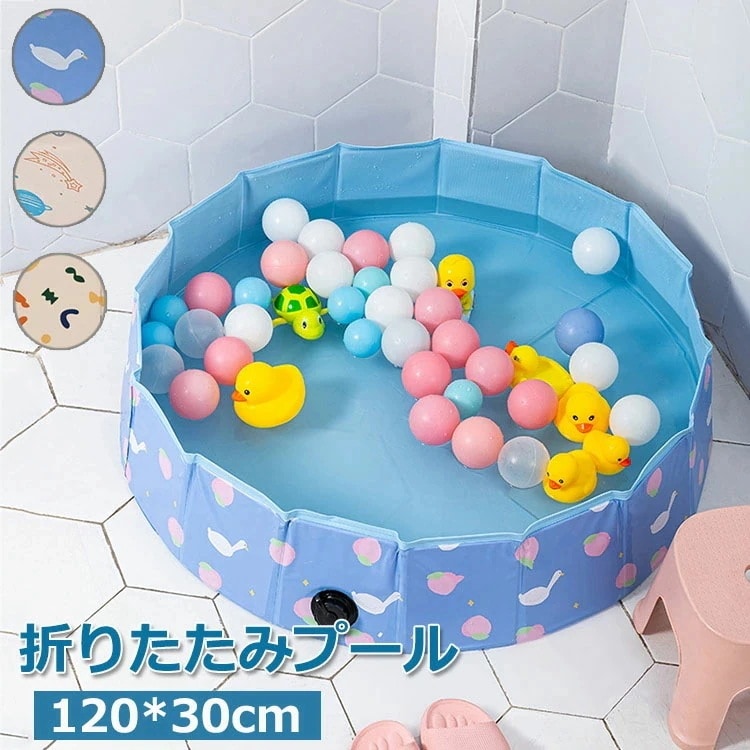 【目玉商品～超人気】プール 子供用 ペット用 折り畳み式 プール 折りたたみプール 空気入れ不要 ボールプール 水遊び 犬用プール ペットプール ビニールプール 簡単収納 持ち運び ベランダ 水遊び
