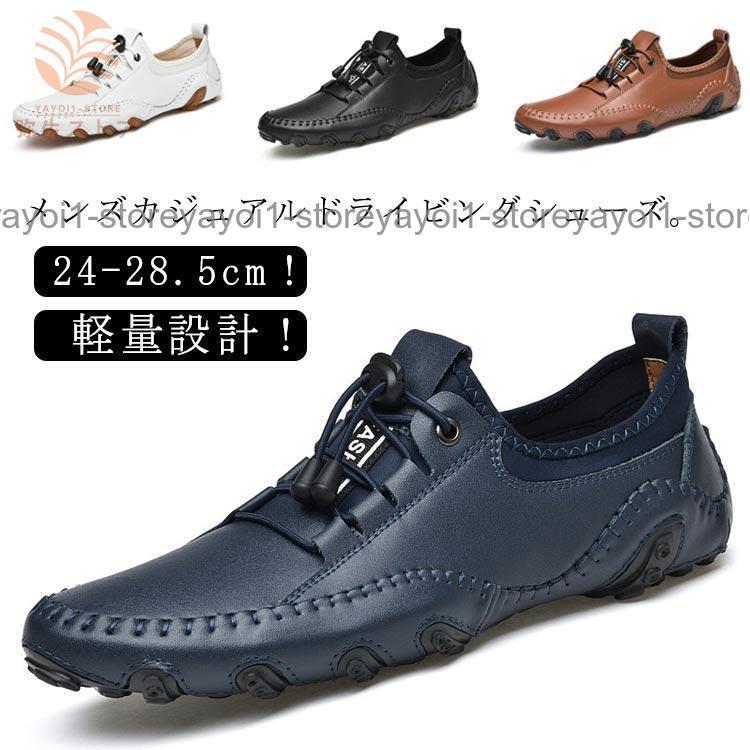 人気 ドライビングシューズ メンズ ゴルフシューズ スパイクレス スニーカー レザー ビジネスシューズ モカシン デッキシューズ スリッポン 靴
