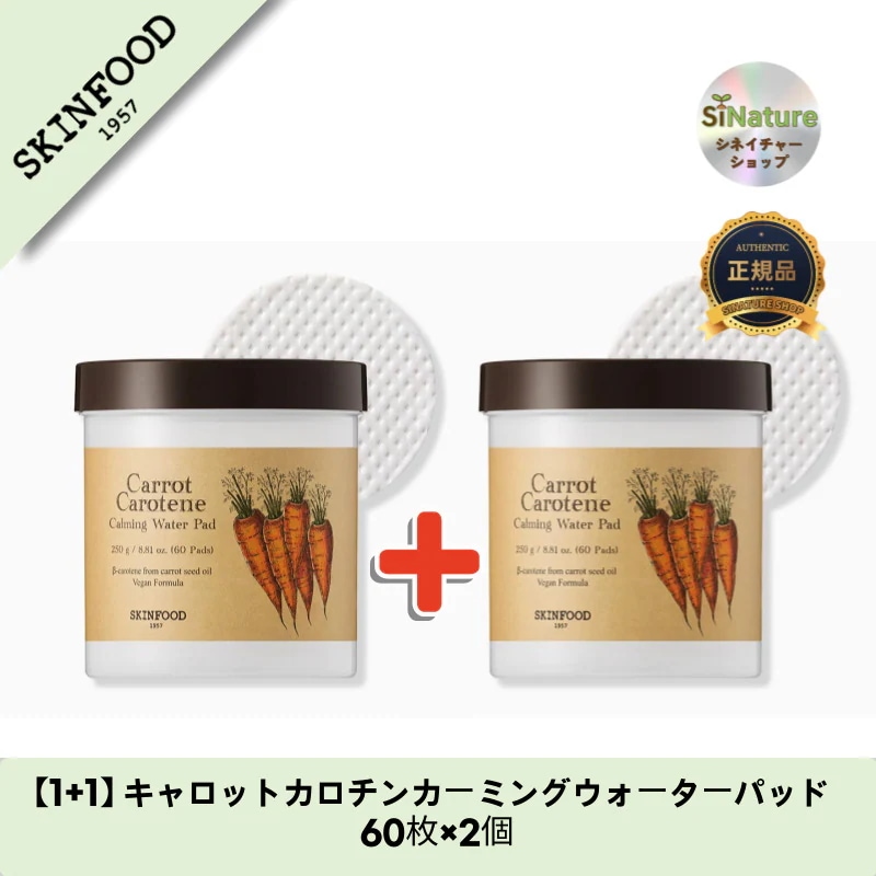 【1+1】【韓国コスメ】【正規品扱い店】 キャロットカロチンカーミングウォーターパッド 60枚×2個