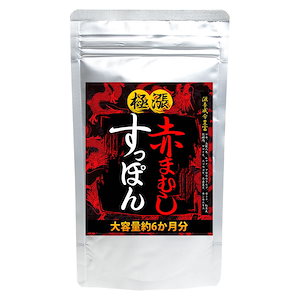 約6か月分 すっぽん赤マムシ ポスト投函 日時指定不可