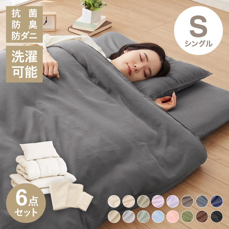 布団6点セット 日本製 テイジン マイティトップ 増量1.8kg コトカ Kotka シングル 洗え