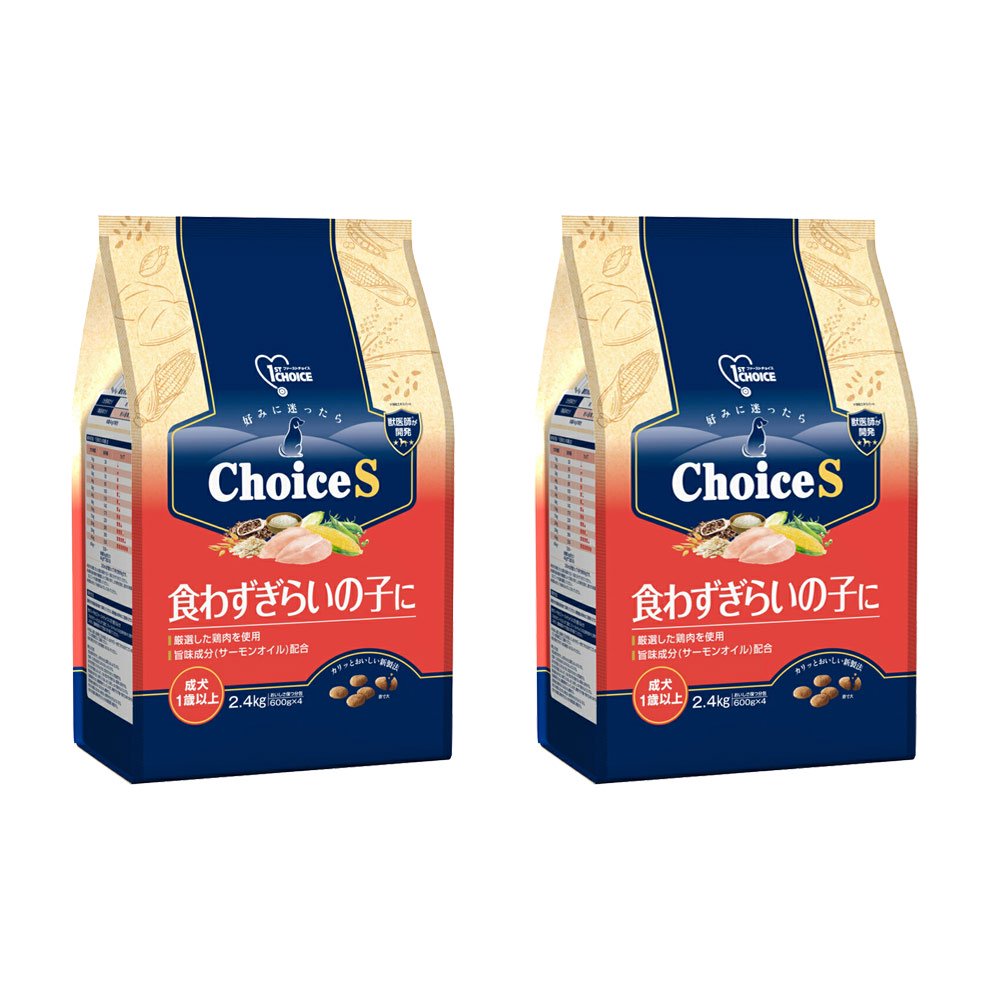 ドッグフード ファーストチョイス ChoiceS 食わずぎらいの子に 成犬1歳以上 2.4kgX2 CRC45―05―54―10―00