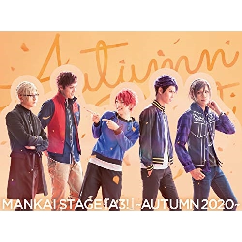 MANKAI STAGE『A3!』AUTUMN 2020(Blu-ray D.. (Blu-ray) PCXG-50729 8,339円