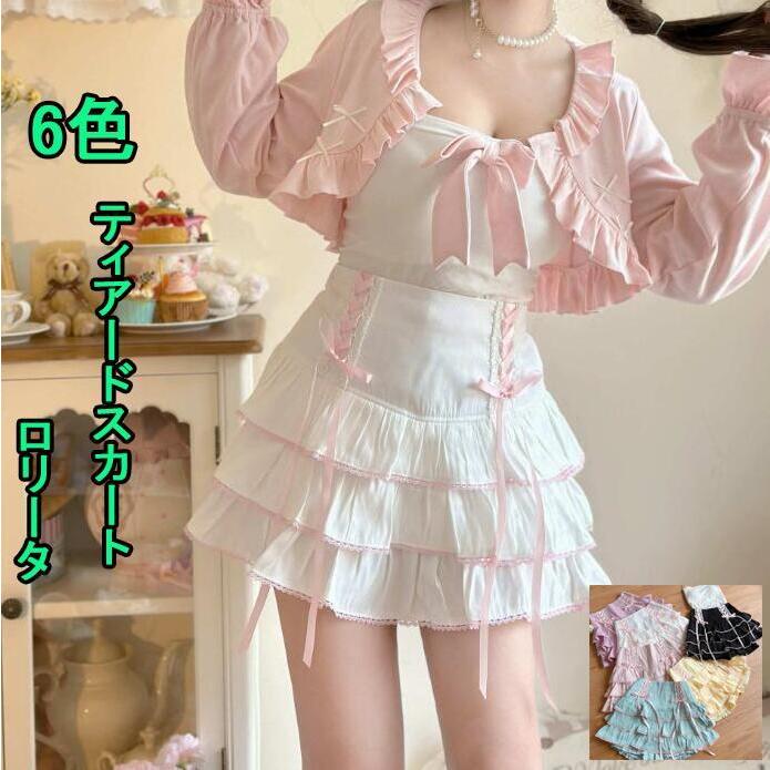 【大人気】可愛いロリータスカート　ティアードスカート　レース　6色　ミニスカート　3重フレア　リボン　レディース　lolitaスカート　パンツ付き　中高生
