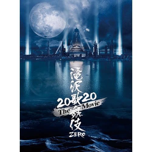 滝沢歌舞伎 ZERO 2020 T h e Movie(初回盤)(Blu-ray D.. ／ Snow Man (Blu-ray) AVXD-27383