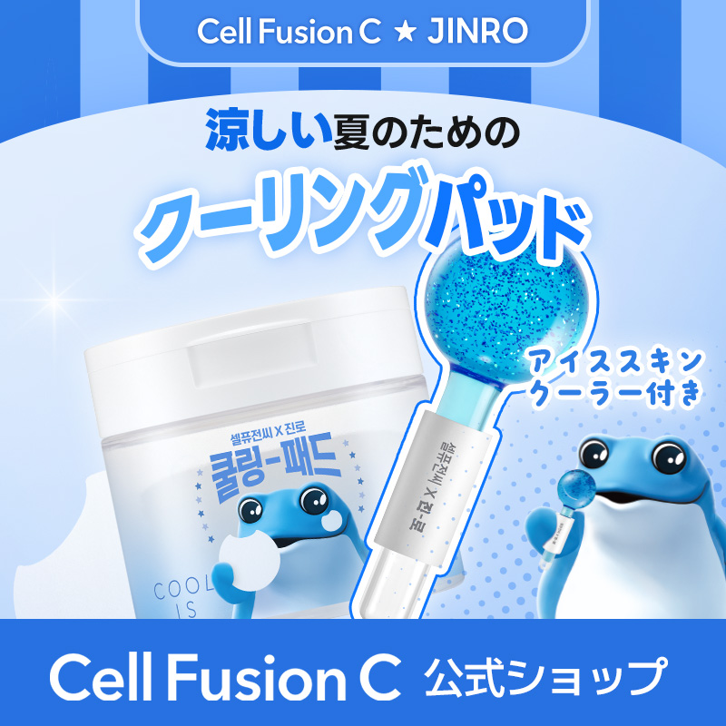 Qoo10] セルフュージョンC 【公式】【JINROコラボ】ひんやり感最