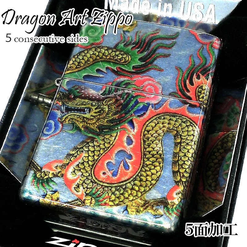 ZIPPO ライター ドラゴン ジッポ 龍 和柄 5面加工 かっこいい 竜 美しい ブルー おしゃれ カラフル 青 綺麗 お守り メンズ ギフト プレゼント