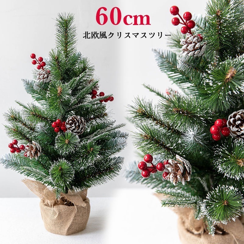 翌日発送 クリスマスツリー 卓上 北欧風 クリスマスツリー 60cm 松ぼっくり付き ヌードツリー ミニクリスマスツリー Christmas tree クリスマス飾り グリーン おしゃれ 北欧風