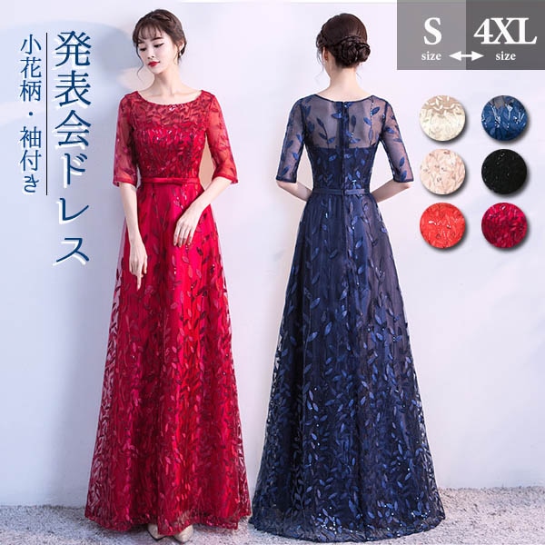 ロングドレス ピアノ 発表会 披露宴 演奏会 レディース パーティードレス 袖あり 透け感 ファスナー ロング丈 ドレス 結婚式 母親 ドレス ワンピース ウエディングドレス フォーマル ドレス お呼