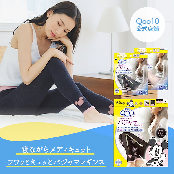 Qoo10] メディキュット 着圧ソックス パジャマ フワッとキュッと