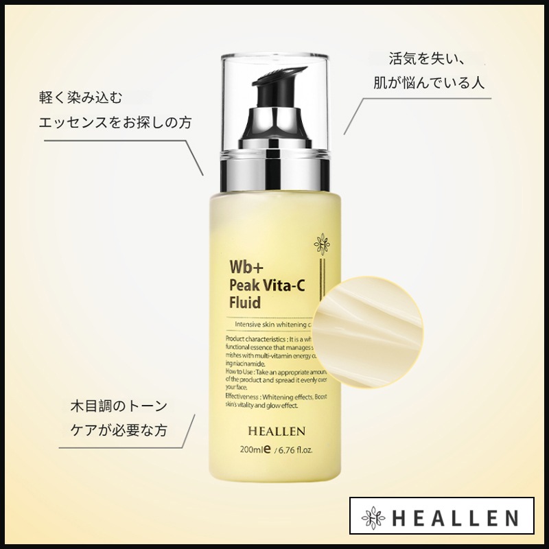 ナイアシンアミド マルチビタミン W.B.+ ピークビタ-C フルイド 200ml (+エステ専用サンプル5種)