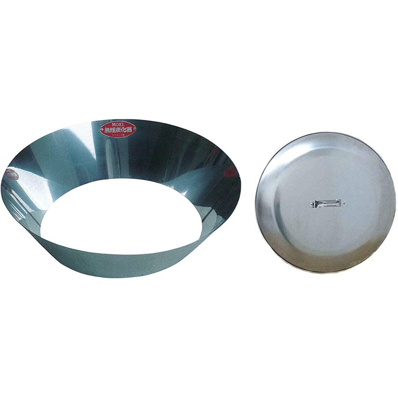 モキ製作所 MOKI 簡易式 無煙炭化器 M50本体+蓋 セット