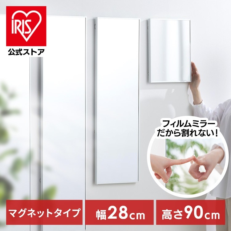 【公式】鏡 姿見 割れない鏡 28×90 全身鏡 ウォールミラー 姿見鏡 貼る鏡 全身 マグネット 軽量 スリム フィルムミラー KWM-28090M *