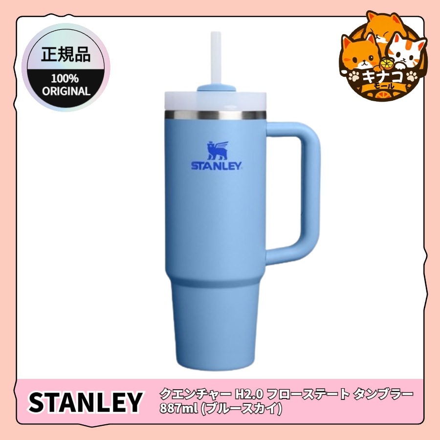 【正規品】クエンチャー H2.0 フローステート タンブラー 887ml (ブルースカイ)