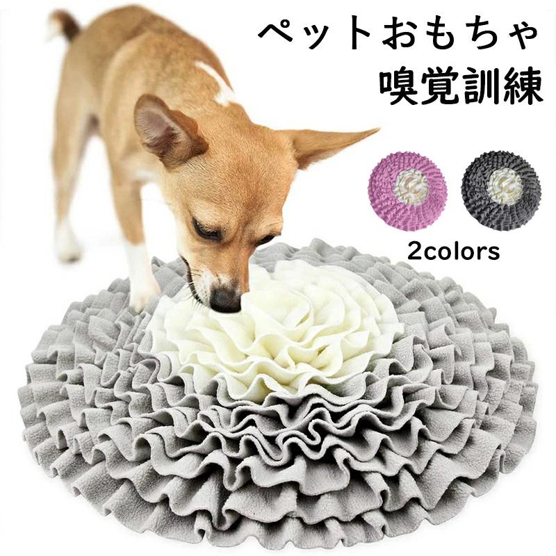 新品ノーズワーク マット ペットおもちゃ 鼻づまり『』ノーズワーク マット 訓練マット ストレス 運動不足解消 犬 猫 ペット用 餌隠しマット 訓練毛布