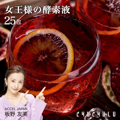 ダイエット 酵素ぷるるん姫 女王様の酵素液25袋セッ...のサムネイル