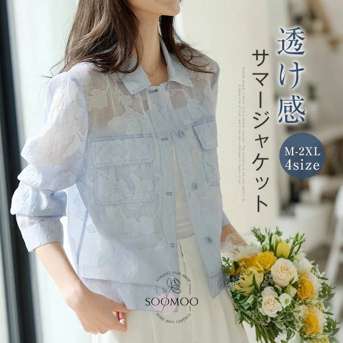 【20点セット】【送料無料】カーディガンレディース 夏 ジャケット ショート丈カーディガン サマー 刺繍 花柄 薄手 透け感 柔らか 長袖 シャツ ライトアウター シアーパーカー 羽織 きれいめ 日焼