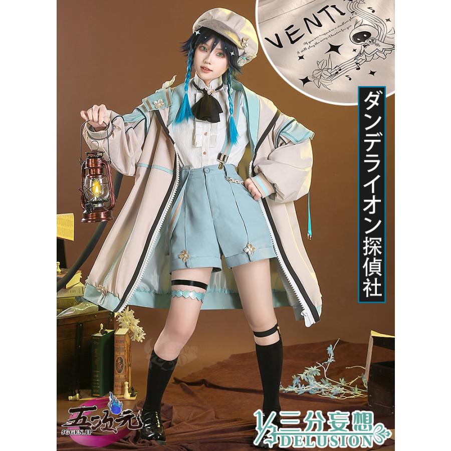 即納あり 三分妄想　原神　コスプレ　ウェンティ　ダンデライオン探偵社　同人服　衣装　ins大人気 ウィッグ　髙!品!質