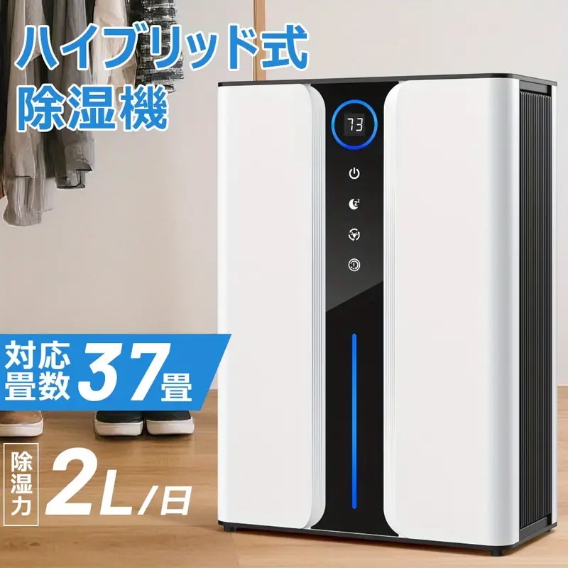 小型脱水器大容量3L脱水能力最大2L/日[睡眠モード&ハイブリッドタイプ&20-37畳]脱水器強力な脱水衣類乾燥タイマー満杯時自動停止5色ライト