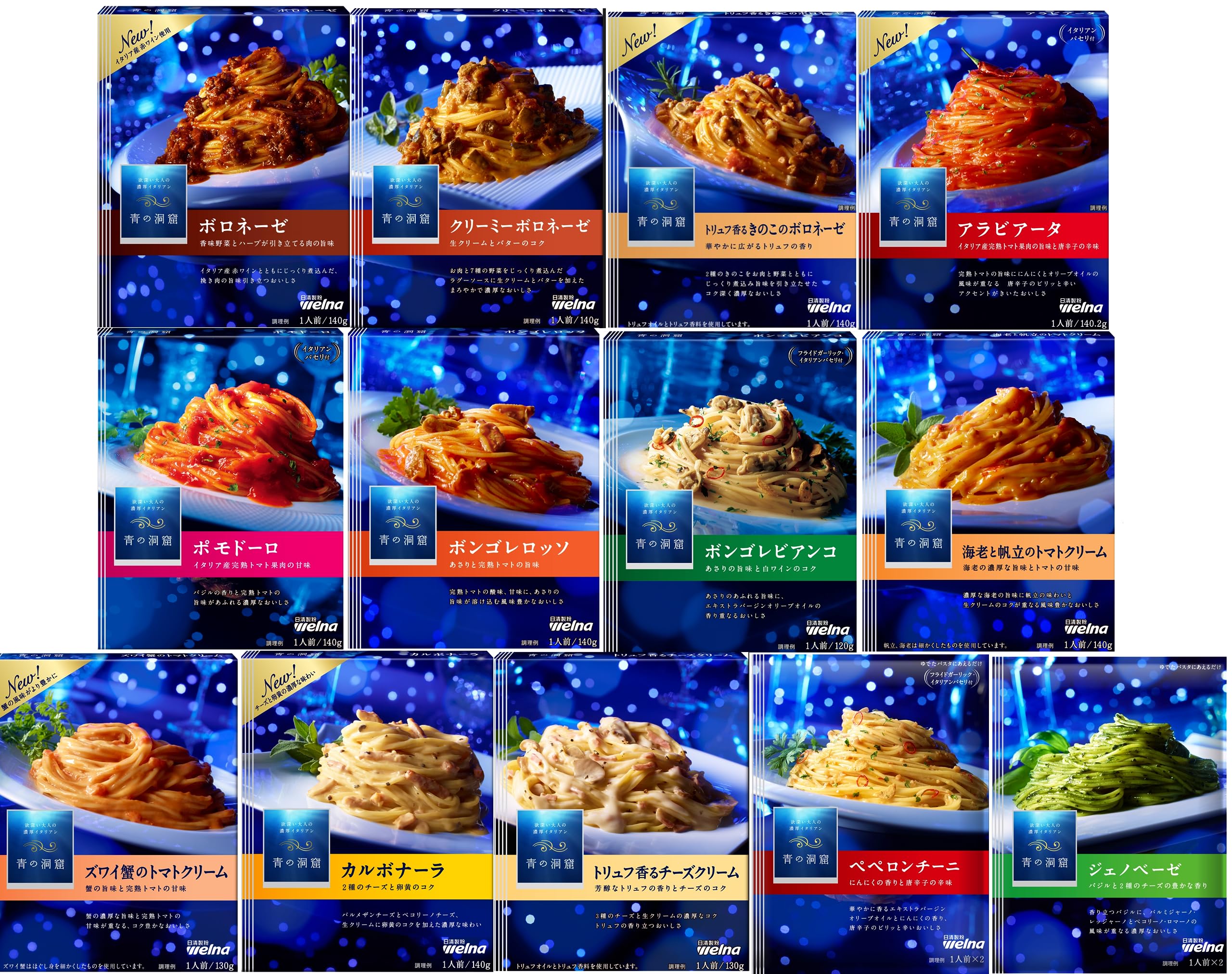 【Amazon.co.jp 限定】青の洞窟パスタソース 全種類食べ比べセット(ボロネーゼクリーミーボロネーゼカルボナーラボンゴレロッソボンゴレビアンコズワイ蟹のトマトクリーム海老と帆立のト