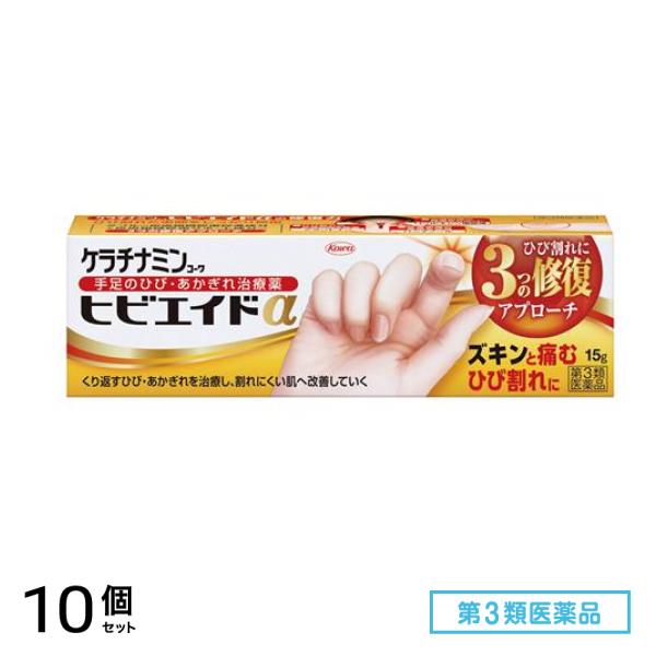 第３類医薬品 ケラチナミンコーワヒビエイドα 15g 10個セット 7,609円