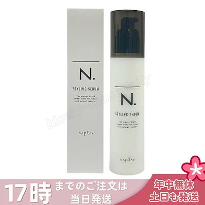 他サイト： ナプラ N. スタイリングセラム 94g napla エヌドット スタイリング 乳液 髪の美容液 ヘアケアヘアスタイリング ウエット感 ポカニカルエキス シアバター ホワイトジャスミン&ミュゲの香りの商品画像