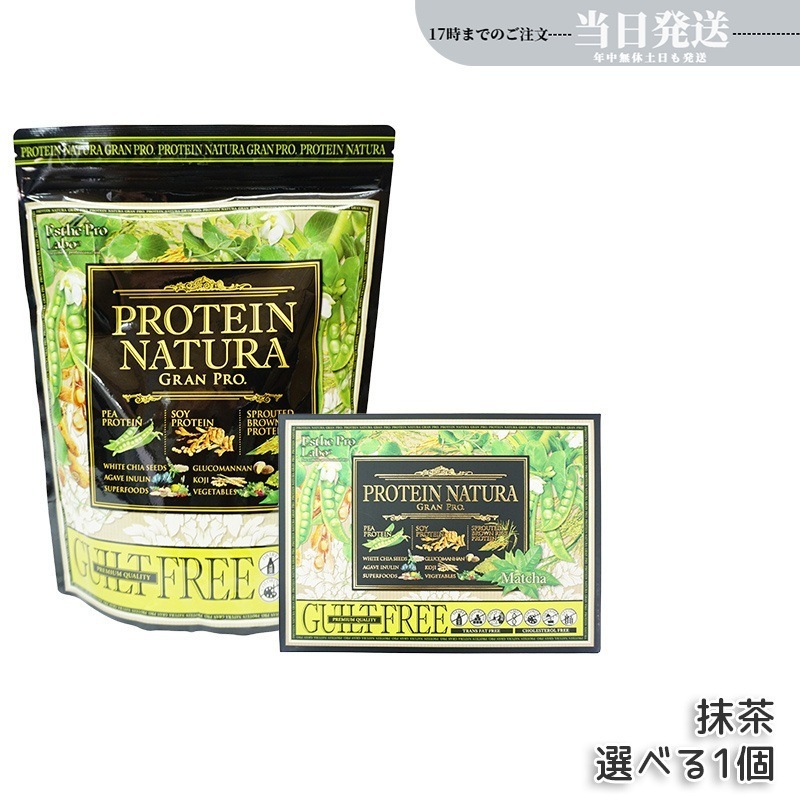 【選べる】 プロテイン ナチュラ グランプロ 抹茶 大袋810g＆BOX 日本製 無添加 植物性プロテイン 植物性タンパク質 カフェインフリ