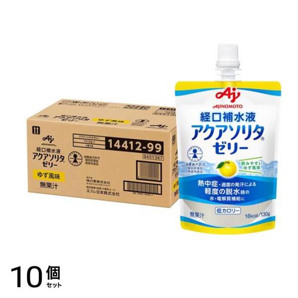 経口補水液 アクアソリタ ゼリー ゆず風味 130g (×24個入ケース) 10個セット