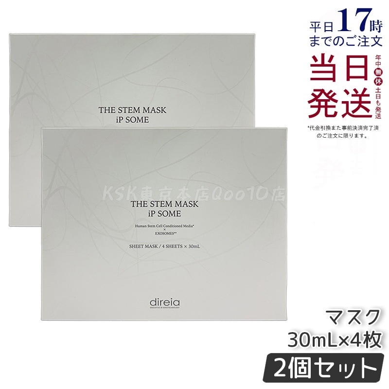 【お得2個セット】ディレイア ザ STMマスク iP ソーム 30mL×4枚 医薬部外品 集中ケア シートマスク 高浸透 イノシトール配合 エイジングケア シワ対策 乾燥肌 敏感肌