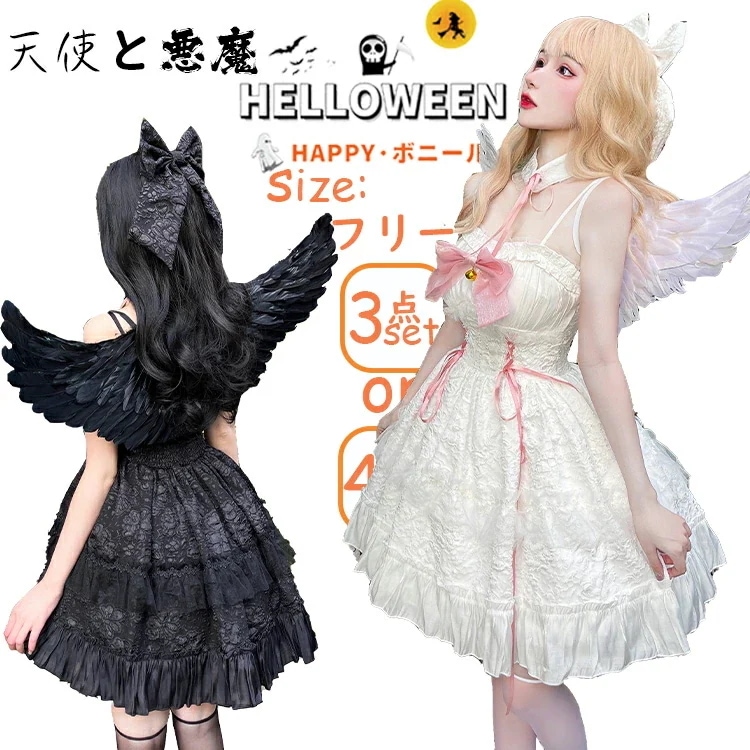 新品推奨ハロウィン コスプレ 3点セット 天使と悪魔 仮装 コスチューム パーティー 翼 エンジェル 天使服 悪魔服 可愛い レディース ガール 人 イベント ハロウィン衣装 パーティー